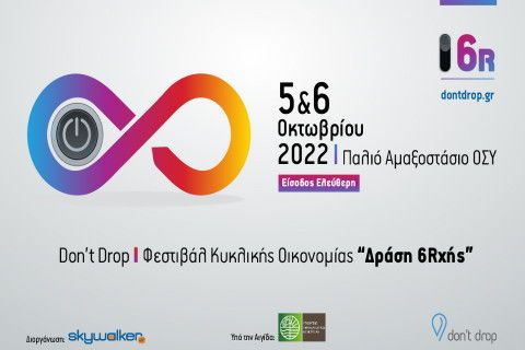 Παρουσίαση του έργου LIFE-IP CEI-Greece στο 1ο Don’t Drop Φεστιβάλ Κυκλικής Οικονομίας «Δράση 6Rχής»