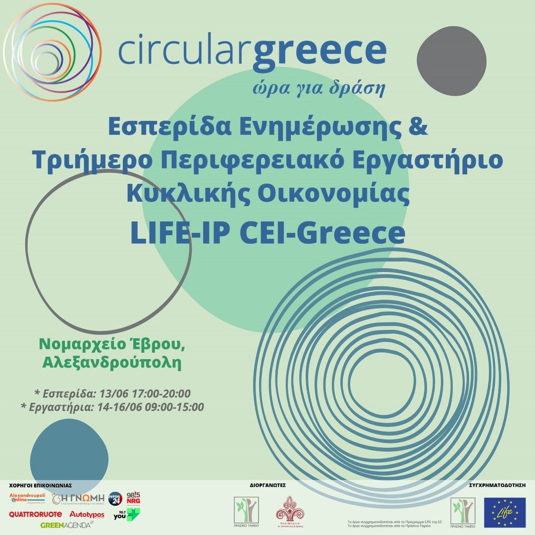 LIFE-IP CEI-Greece ‘Info Day’ and Regional CE Workshop in the Region of Eastern Macedonia/Thrace.