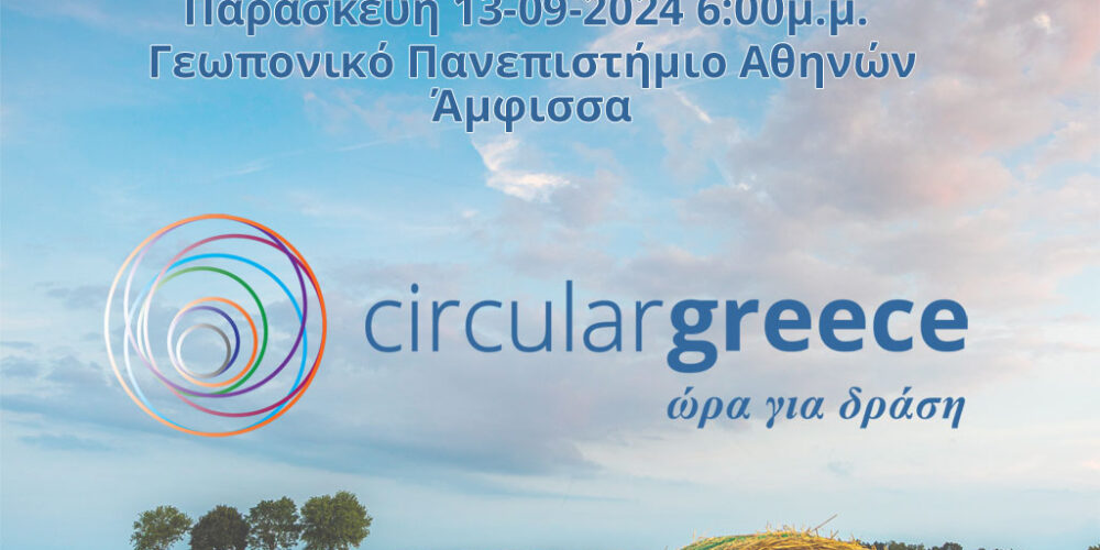 Δείτε εδώ την Αφίσα.