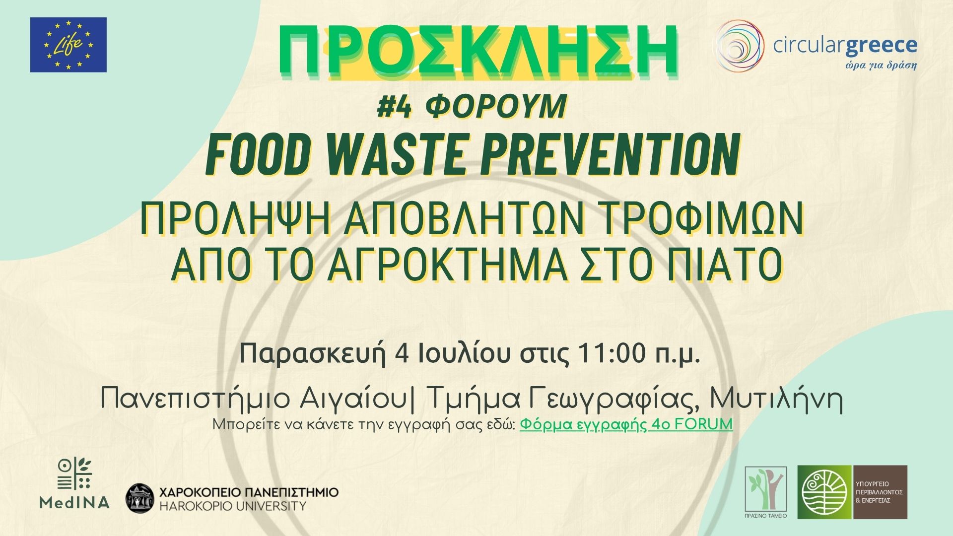 Στη Μυτιλήνη το 4ο Φόρουμ κατά της σπατάλης τροφίμων
