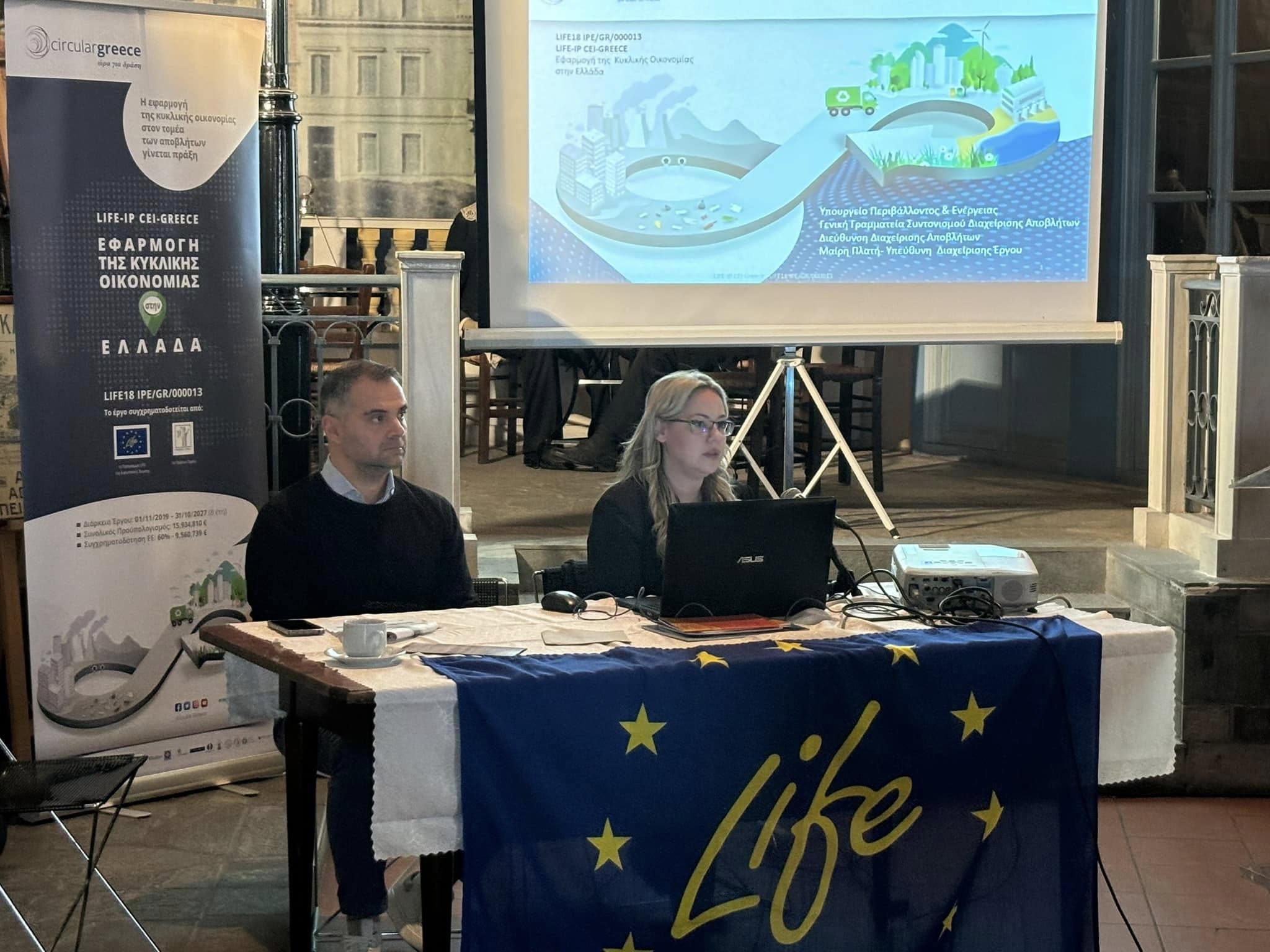 Οι παρουσιάσεις της Ημερίδας Ενημέρωσης για την Κυκλική Οικονομία στην Περιφέρεια Αττικής