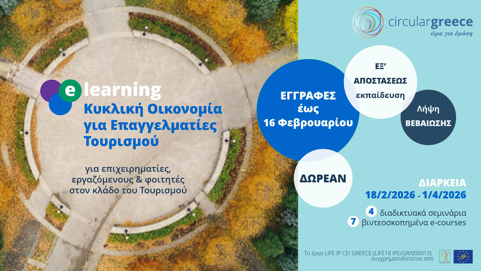 E-learning Programme- “Circular Economy for Tourism Professionals” within the framework of LIFE-IP CEI-Greece