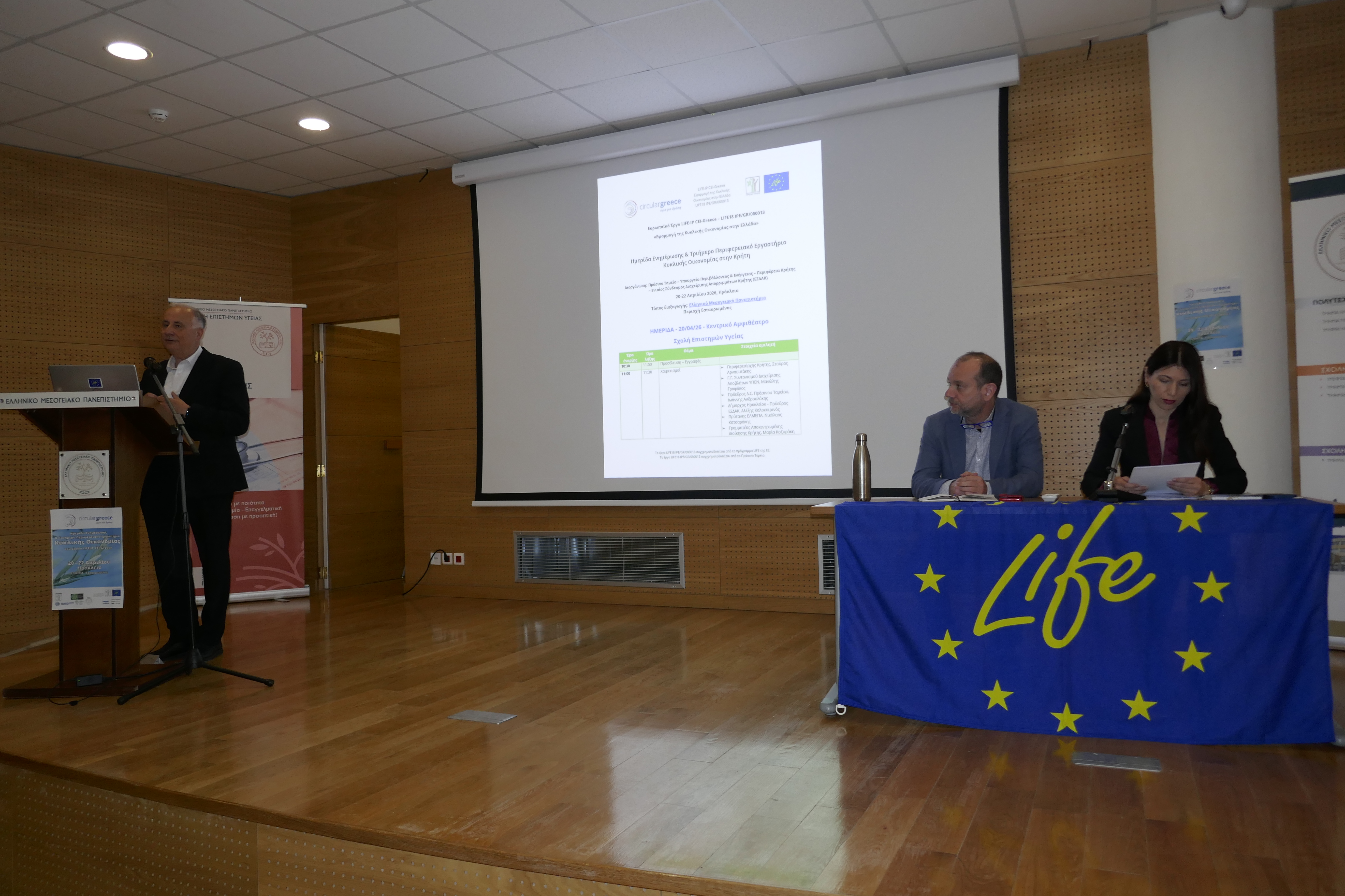 Οι παρουσιάσεις της Ημερίδας Ενημέρωσης για την Κυκλική Οικονομία στην Περιφέρεια Κρήτης